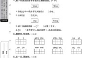 人教版语文二年级下册月考卷-2