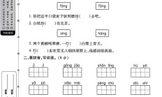 人教版语文二年级下册月考卷-2