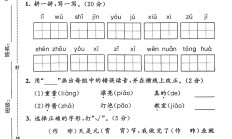 人教版语文二年级下册期中-4