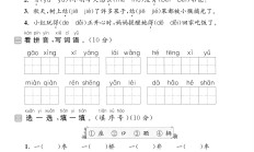 人教版语文一年级下册期末-真题-3