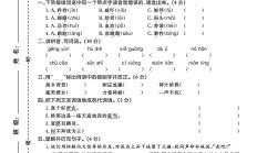 人教版语文五年级下册期中