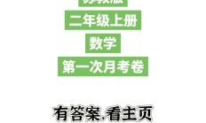 苏教版数学二年级上册单元测试卷-4
