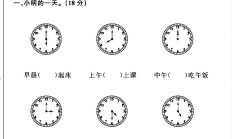 青岛版数学一年级下册单元测试卷-第12单元