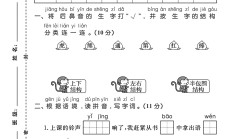 人教版语文一年级下册单元测试卷-第七单元