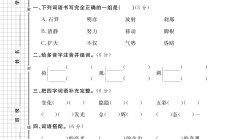 人教版语文四年级下册单元测试卷-第五单元-3