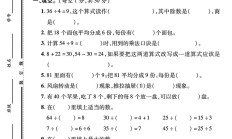 人教版数学二年级下册期中卷-3