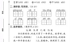 人教版语文二年级上册单元测试卷-第一单元-答案