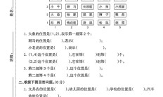 人教版数学五年级上册单元测试卷-6