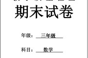 人教版数学三年级下册期末卷-7