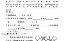 人教版语文一年级上册单元测试卷-14