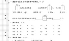 人教版语文四年级下册单元测试卷-第二单元