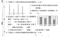 北师大版数学三年级下册单元测试卷-4