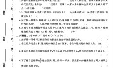 北师大版数学六年级上册月考卷-第二次