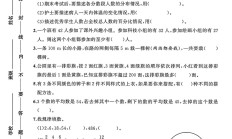 人教版数学六年级下册素养评估-2