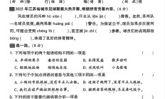 人教版语文四年级下册单元测试-第八单元