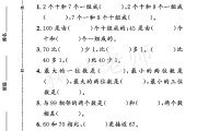 人教版数学一年级下册期中卷-2