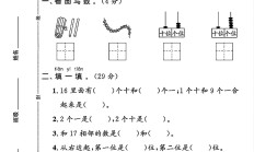 人教版数学一年级上册单元测试卷-第四单元