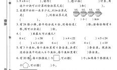 人教版数学二年级上册期中卷-2