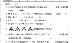 北师大版数学三年级下册月考卷