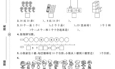 北师大版数学一年级上册期末-真题