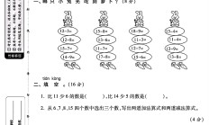北师大版数学一年级下册单元测试卷-2