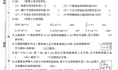北师大版数学五年级下册单元测试卷-12