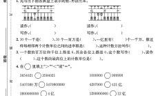 苏教版数学四年级下册单元测试卷-2