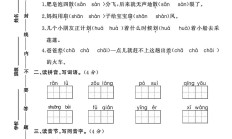 人教版语文三年级下册单元测试卷-5