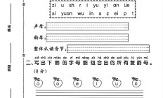 人教版语文一年级上册单元测试卷-第四单元