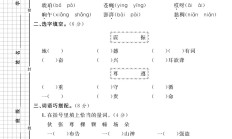 人教版语文四年级下册单元测试卷-第二单元-2
