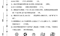 北师大版数学三年级上册期末卷-9