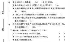 人教版数学三年级上册单元测试卷-第四单元