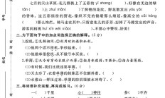 人教版语文六年级上册单元测试卷-2