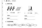 苏教版数学一年级下册期末卷-答案