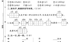 人教版语文二年级下册单元测试卷-8