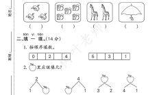 人教版数学一年级上册单元测试卷-6