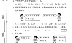 北师大版数学四年级下册单元测试卷-第五单元-2