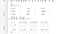 人教版语文一年级下册单元测试卷-第四单元