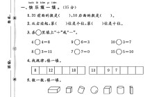 人教版数学一年级上册期末卷-4