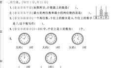 青岛版数学一年级下册月考卷