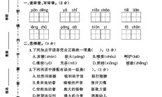 人教版语文四年级上册单元测试卷
