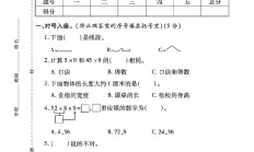 苏教版数学二年级上册单元测试卷-6