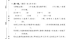 人教版数学二年级上册单元测试卷-第七八单元