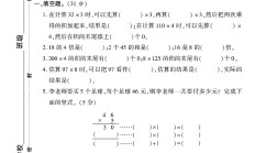 苏教版数学三年级上册单元测试卷-第一单元