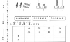 苏教版数学一年级下册期末卷-2