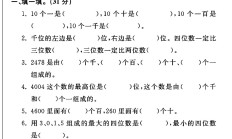 北师大版数学二年级下册单元测试卷-第三单元