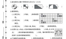 人教版数学四年级下册素养评估-2