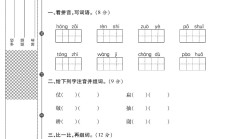 电子版语文二年级上册月考