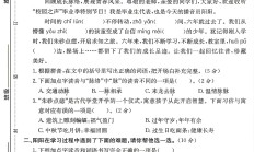 人教版语文六年级下册期末卷-2