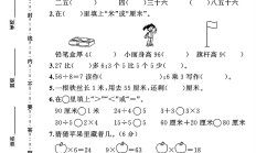 苏教版数学二年级上册期末卷-7